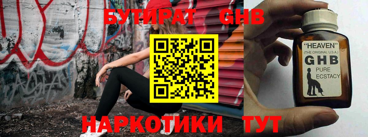 БУТИРАТ 1.4BDO Азнакаево