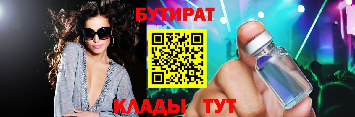 Азнакаево  Бутират  Вход с VPN  Бутират жидкий экстази 