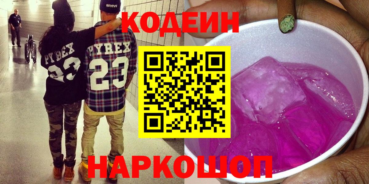 Азнакаево  Кодеиновый сироп Lean напиток Lean (лин)  Вход с VPN 