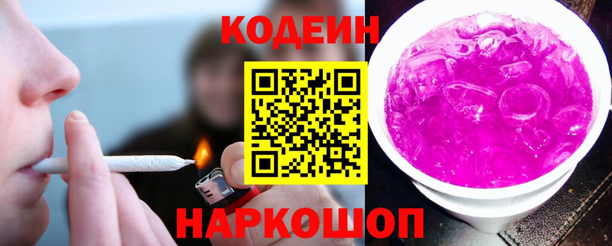 Кодеин напиток Lean (лин) Азнакаево