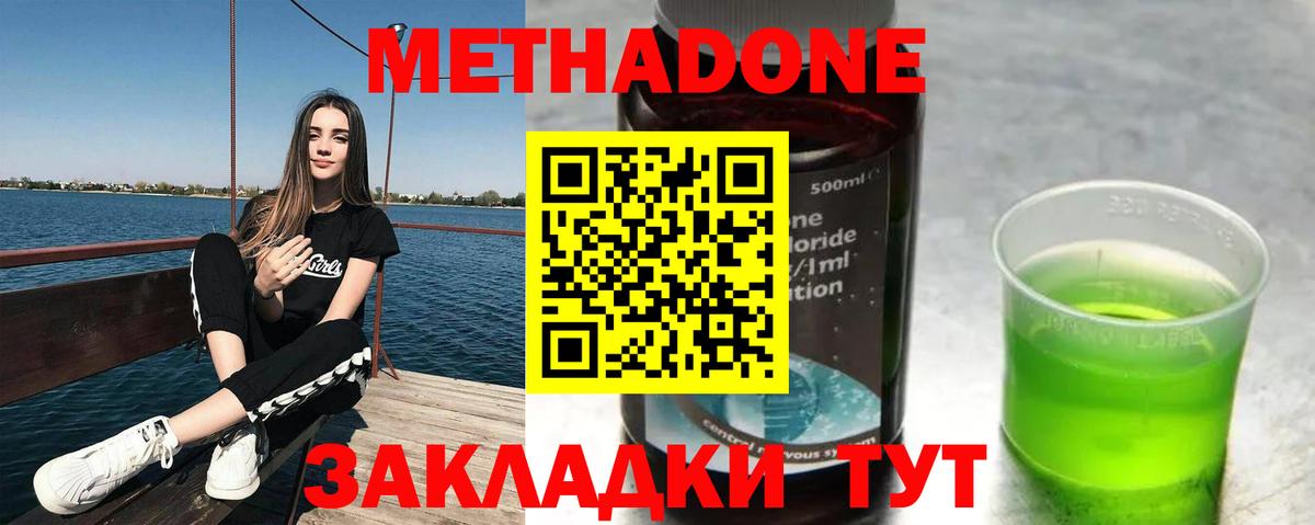 МЕТАДОН methadone Азнакаево